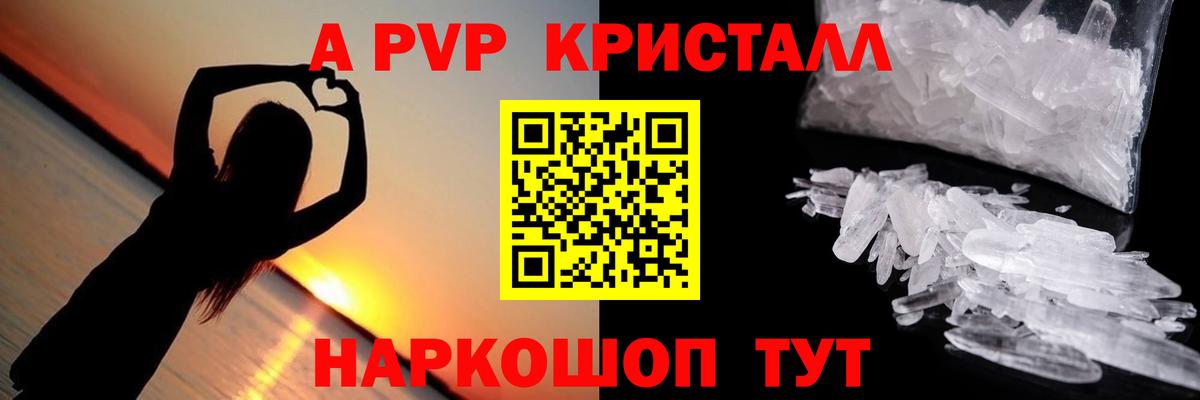 А ПВП кристаллы Заинск