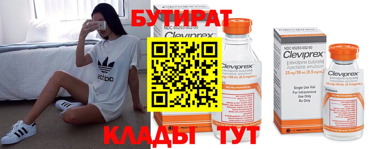 БУТИРАТ Butirat  Вход с VPN  БУТИРАТ  Заинск 