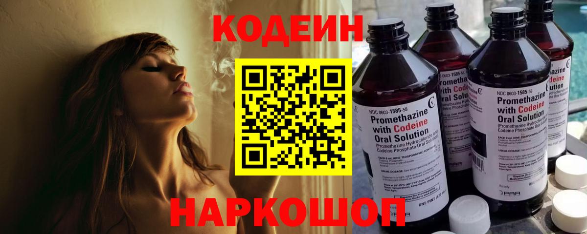Codein напиток Lean (лин)  Codein напиток Lean (лин)  Вход с VPN  Заинск 