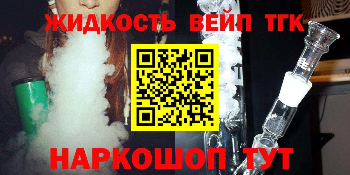 Заинск  ТГК THC oil  Вход с VPN  Дистиллят ТГК жижа 